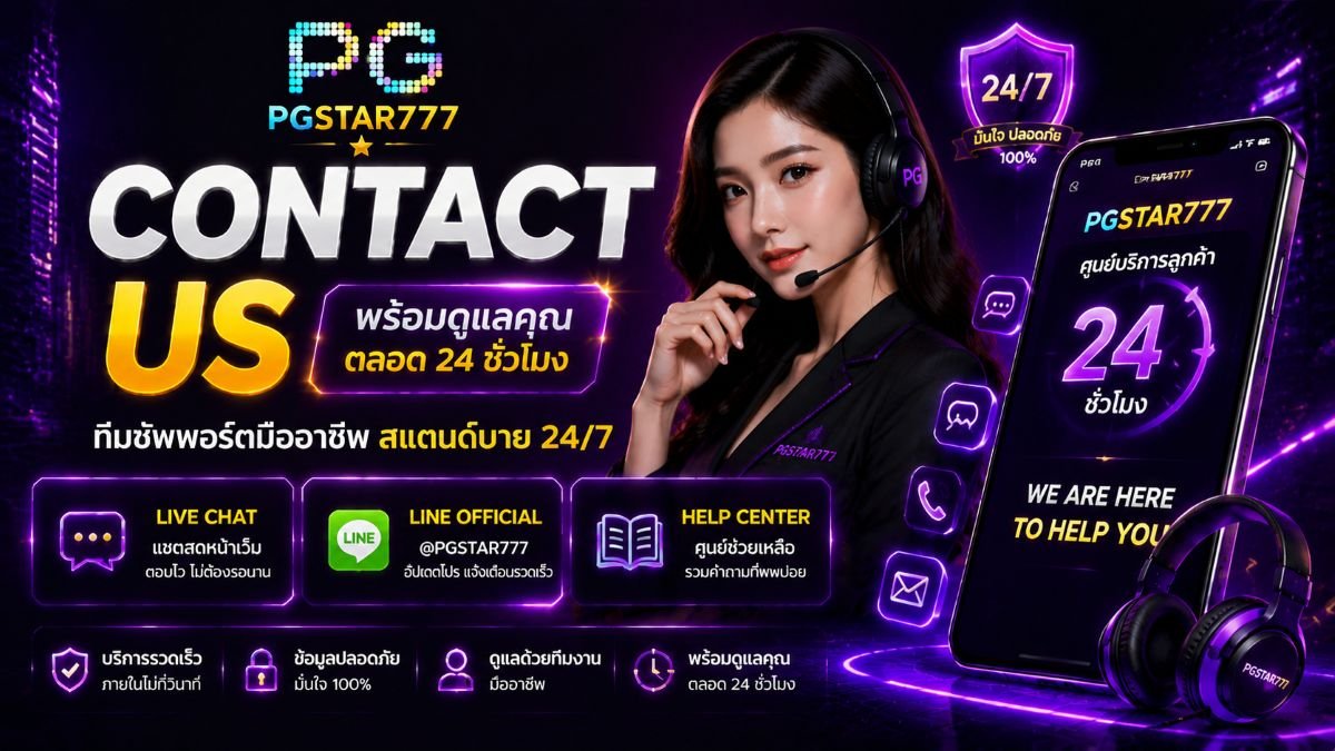 Contact Us pgstar777