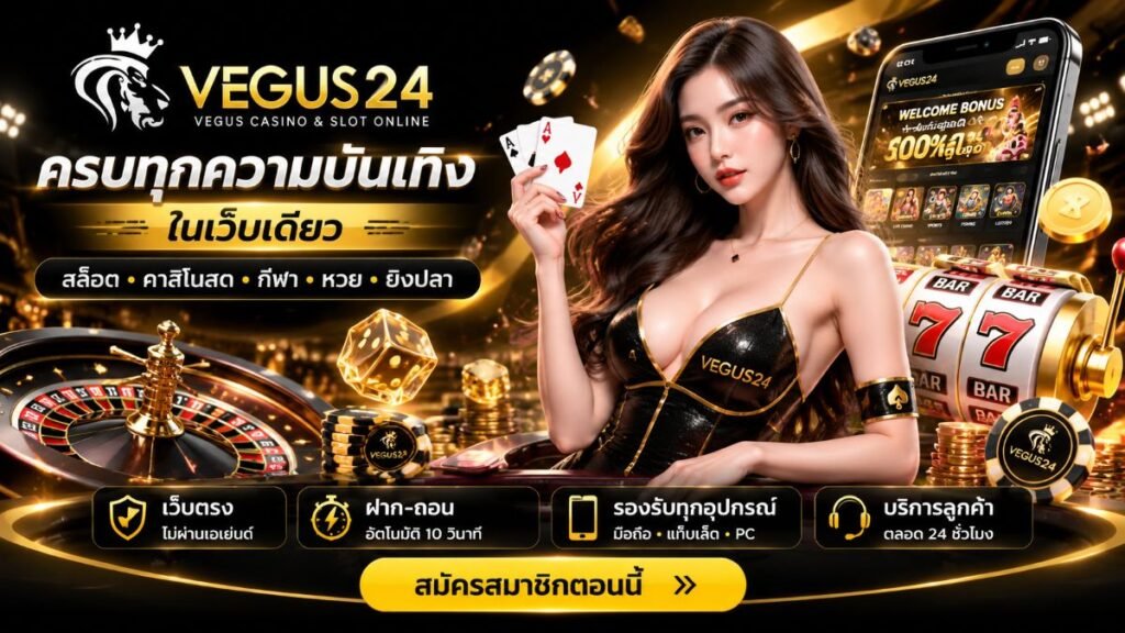 VEGUS24